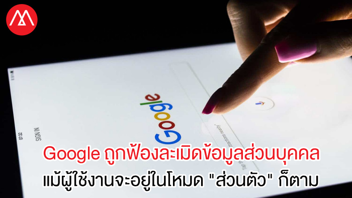Google Data Privacy