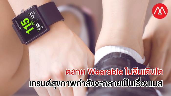 Smart Wearable