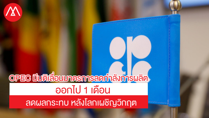 OPEC