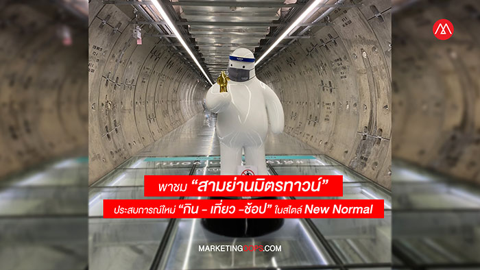 พาชม ร้านใหม่ “ศูนย์การค้าสามย่านมิตรทาวน์” หลังกลับมาเปิดให้บริการเต็มรูปแบบ