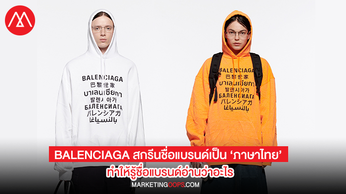 Balanciaga