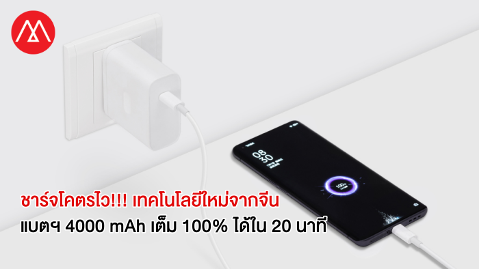FlashCharge