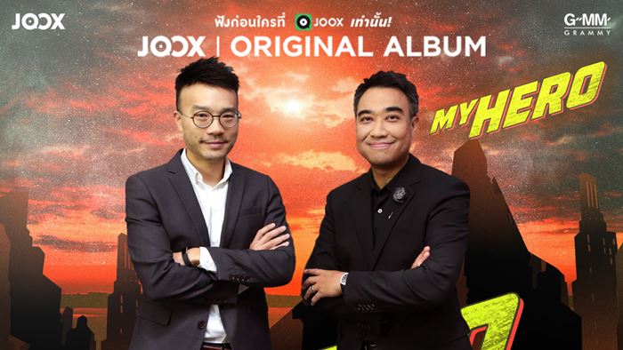 GMM Grammy จับมือ JOOX ตอกย้ำความเป็นผู้นำด้านการสร้างออริจินัล คอนเทนต์ เตรียมปลุกแรงบันดาลใจ สร้างสีสันใหม่ให้วงการเพลงอีกครั้ง ด้วยโปรเจกต์สุดพิเศษ JOOX ORIGINAL ALBUM “MY HERO”