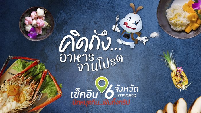 WP Energy และ ธนาคารกรุงเทพ ผนึกกำลังการท่องเที่ยวแห่งประเทศไทย จัดมหกรรมแพ็คเกจกินเที่ยวครั้งใหญ่ “คิดถึงอาหารจานโปรด” หวังกระตุ้นเศรษฐกิจหลังวิกฤติการณ์ นำร่อง 6 จังหวัดภาคกลาง