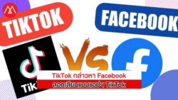 TikTok VS Facebook