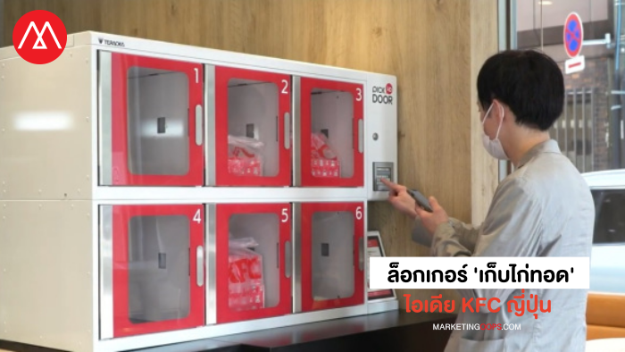 lockers KFC