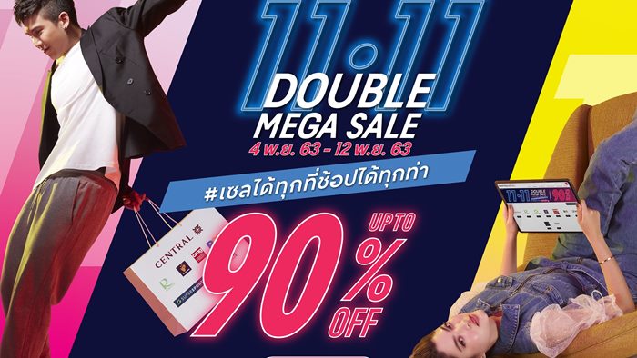 เซ็นทรัล รีเทล ลดจัดหนัก คุ้มค่า 3 ต่อ ทั้งหน้าร้านและหน้าเว็บ กับ Central Retail 11.11 Double Mega Sale #เซลได้ทุกที่ช้อปได้ทุกท่า