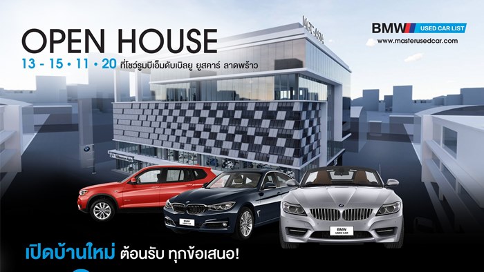มาสเตอร์ฯ หนุนกระแสรถมือสองแรงไม่ตก เปิดบ้านใหม่ใจกลางกรุงฯ คัดสรรรถมือสองคุณภาพ ให้เลือกแบบจุใจกว่า 60 คัน
