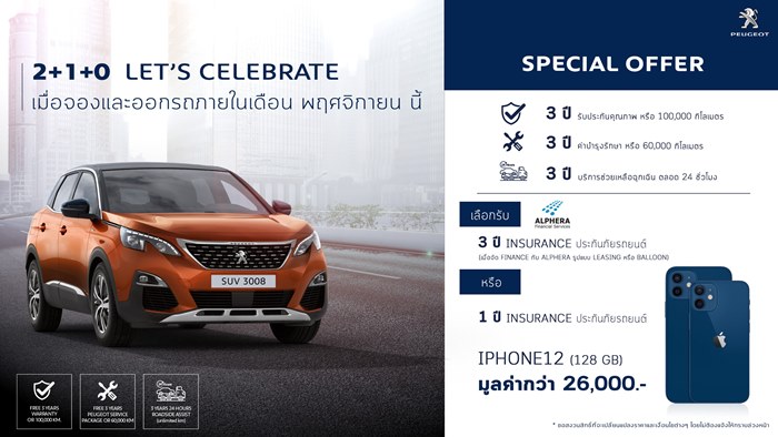 เปอโยต์ ไลอ้อน ออโตโมบิล ฉลองครบรอบ 210 ปี ยนตรกรรม เมืองน้ำหอม พร้อมข้อเสนอสุดพิเศษ แคมเปญเดียวกับ มอเตอร์ เอ็กซ์โป
