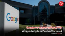 Google Workweek