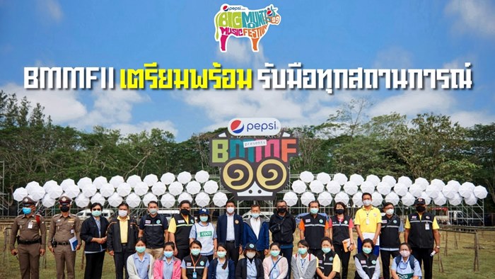 GMM SHOW’ สุดเข้ม! จัดมาตรการป้องกันที่ ‘บิ๊กเมาน์เท่นมิวสิคเฟสติวัล ครั้งที่ 11’
