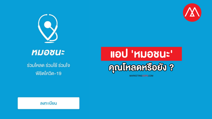 หมอชนะ-cover