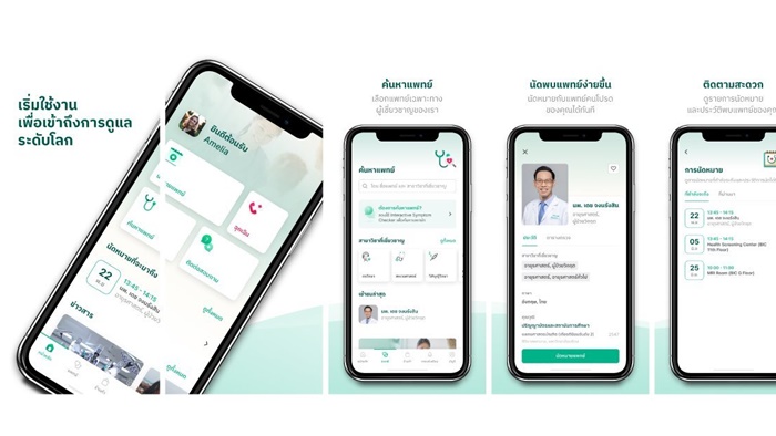 บำรุงราษฎร์ เปิดตัว “Bumrungrad Application” เข้าถึงข้อมูลสุขภาพและบริการ ได้ง่าย ๆ ทุกที่ทุกเวลา