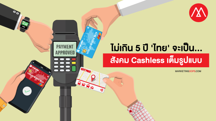Cashless Society