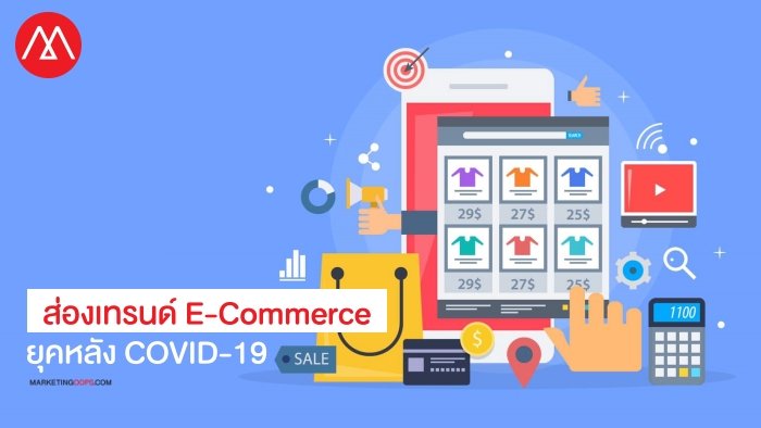 E-commerce