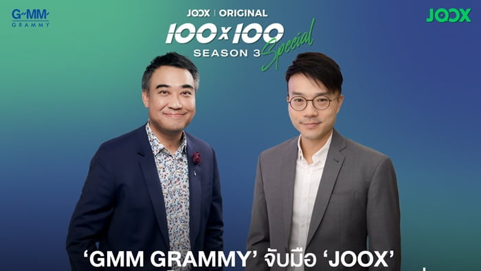 ‘GMM GRAMMY’ จับมือ ‘JOOX’ สานต่อความสำเร็จ Original Content อย่างต่อเนื่อง พร้อมขยายความร่วมมือบุกพื้นที่ต่างประเทศที่มีผู้ใช้บริการกว่าหลายร้อยล้านคน
