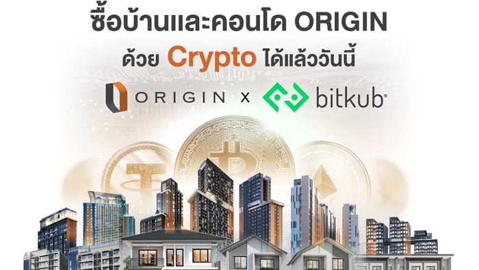 “ออริจิ้น” ผนึก “Bitkub” เพิ่มช่องทางซื้อขายบ้าน-คอนโดผ่าน “คริปโทฯ”