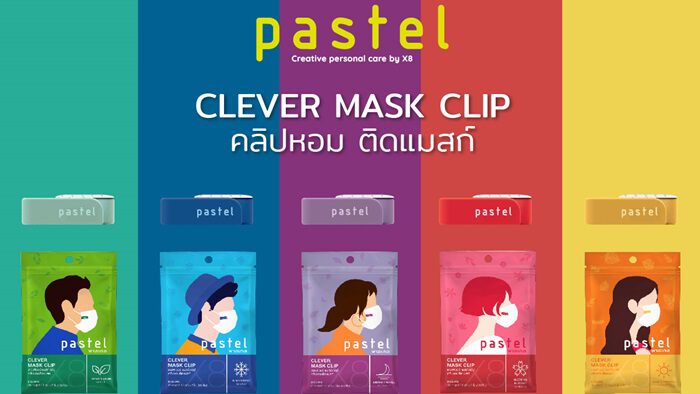 มัลติพลาย บาย เอท ส่งแบรนด์ Pastel บุกตลาด Personal Care ด้วยการนำเสนอสินค้าใหม่ คลิปหอมติดแมสก์