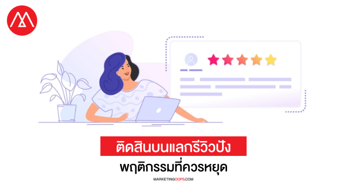 Stop offering gifts to customers to write positive reviews
