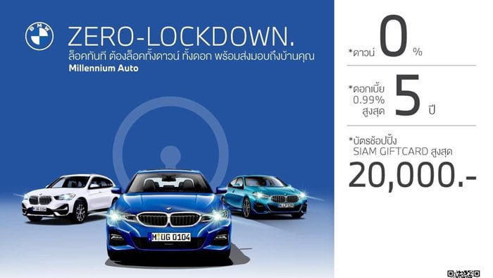 มิลเลนเนียม ออโต้ โทร. 1286 ช่วยลูกค้าประหยัดสูงสุด กับแคมเปญ ‘ZERO-LOCKDOWN’ ล็อกทั้งดาวน์ 0% ทั้งดอก 0.99% พร้อมส่งรถให้ถึงที่บ้าน วันนี้ ถึง 31 กรกฎาคม เท่านั้น