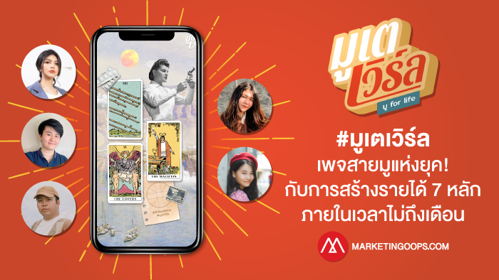 มูเตเวิร์ล