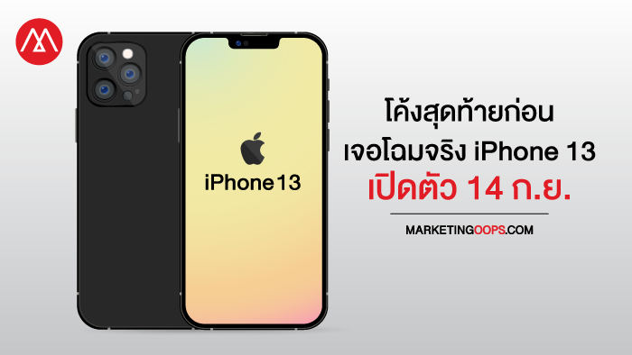 iPhone 13
