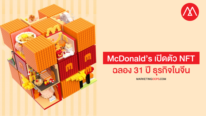 McDonald's Big Mac Cube