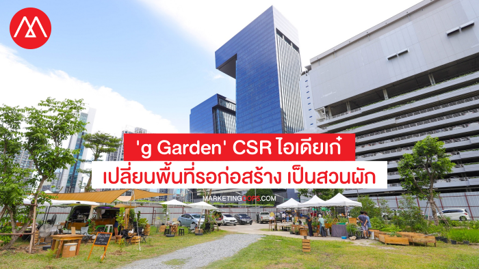 g Garden