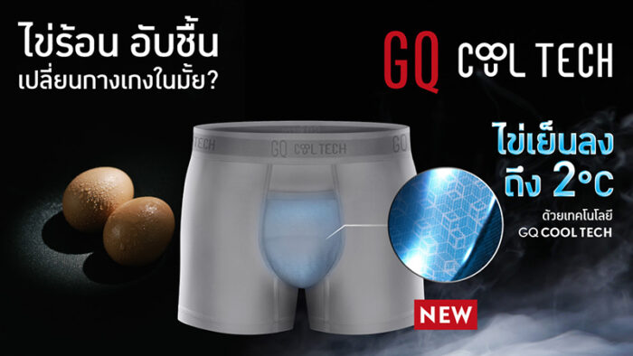 กางเกงในผู้ชาย GQ Cool Tech