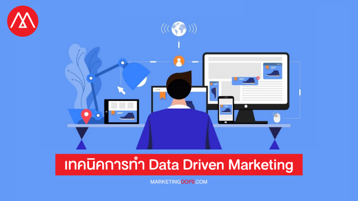 Data Driven Marketing