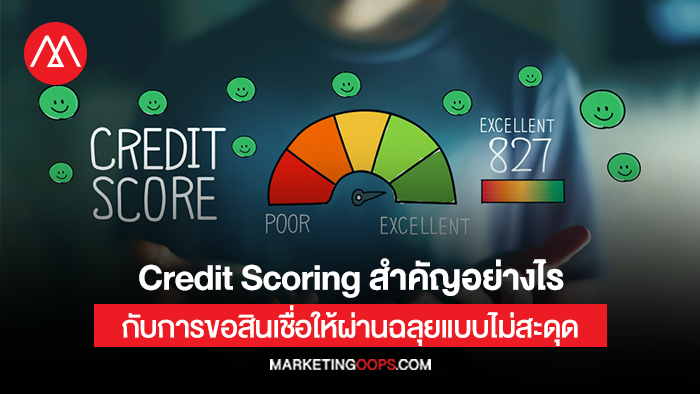 Credit Scoring