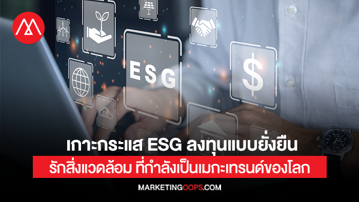 esg