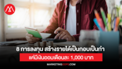 การลงทุน