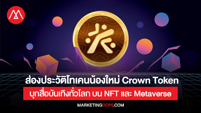 Crown Token