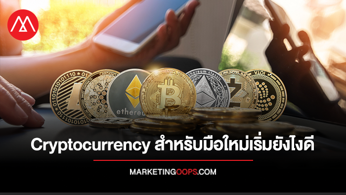 Cryptocurrency