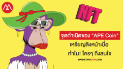 APE Coin