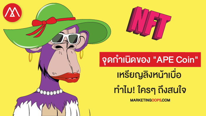 APE Coin