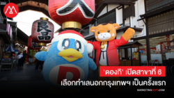 ดองกิ สาขาเจพาร์ค ศรีราชา