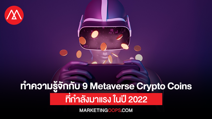Metaverse Crypto Coins