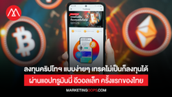 ลงทุนคริปโท