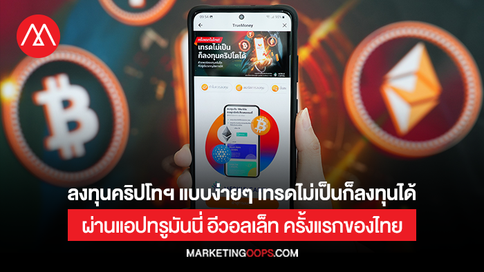 ลงทุนคริปโท