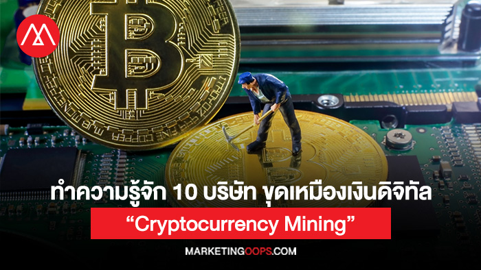Cryptocurrency-Mining
