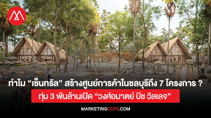 Central Group-Wongamat Beach Village