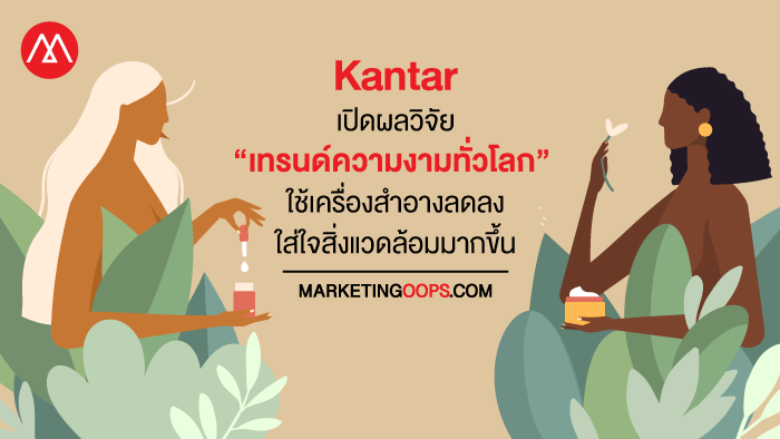Kantar-Beauty-Market Trend