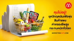 เงินเฟ้อ
