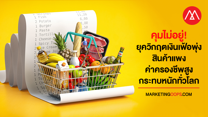 เงินเฟ้อ
