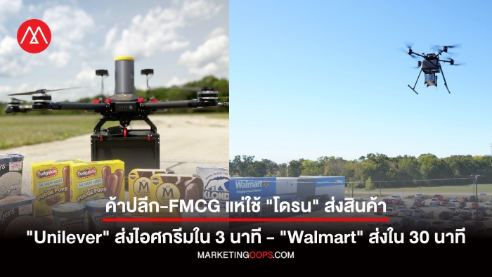Drone Delivery_Unilever - Walmart