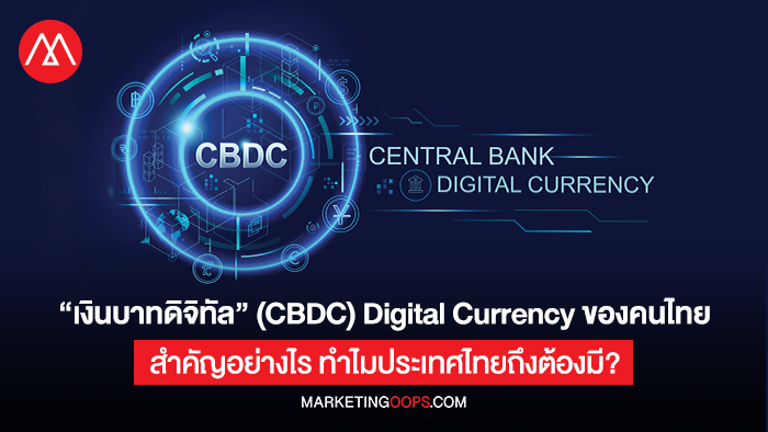 Digital Currency