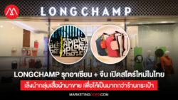 LONGCHAMP