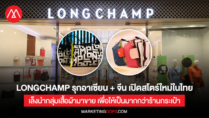LONGCHAMP